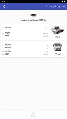 Hatla2ee android App screenshot 9