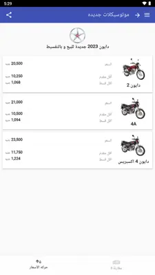 Hatla2ee android App screenshot 8